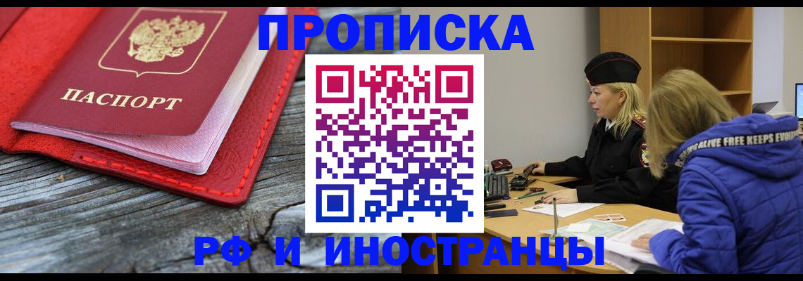 прописка в квартире в Ревде